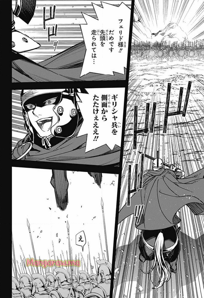 終わりのセラフ - 第144話 - Page 30