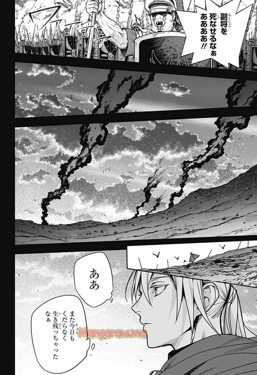 終わりのセラフ - 第144話 - Page 32