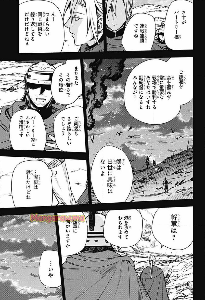 終わりのセラフ - 第144話 - Page 33