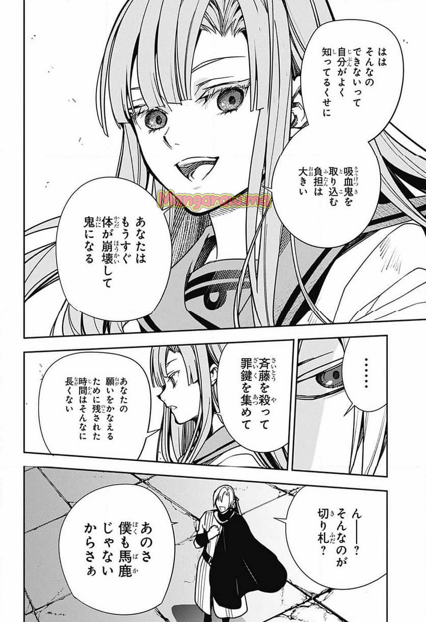 終わりのセラフ - 第144話 - Page 6