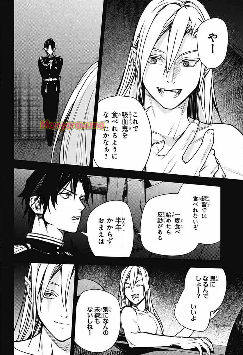 終わりのセラフ - 第144話 - Page 8