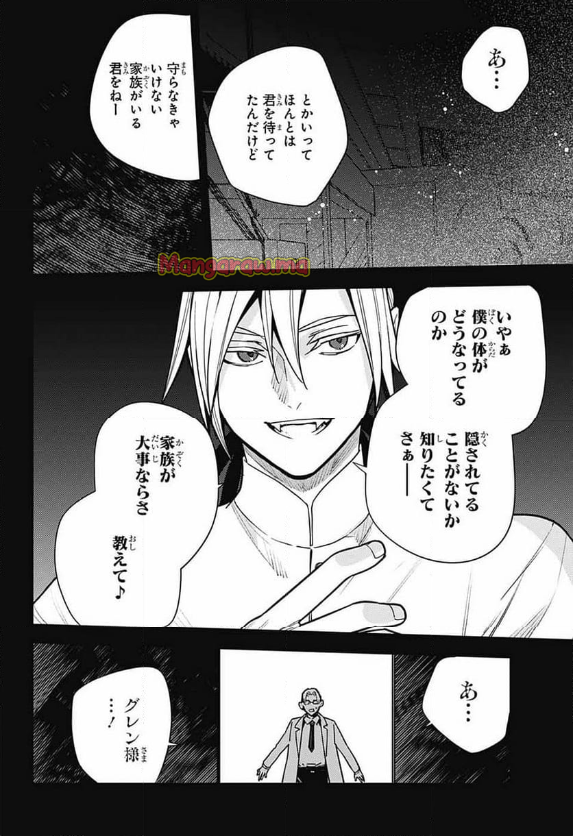 終わりのセラフ - 第144話 - Page 10