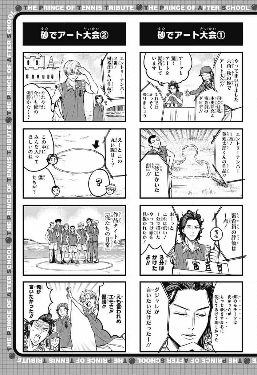 放課後の王子様 - 第187話 - Page 4