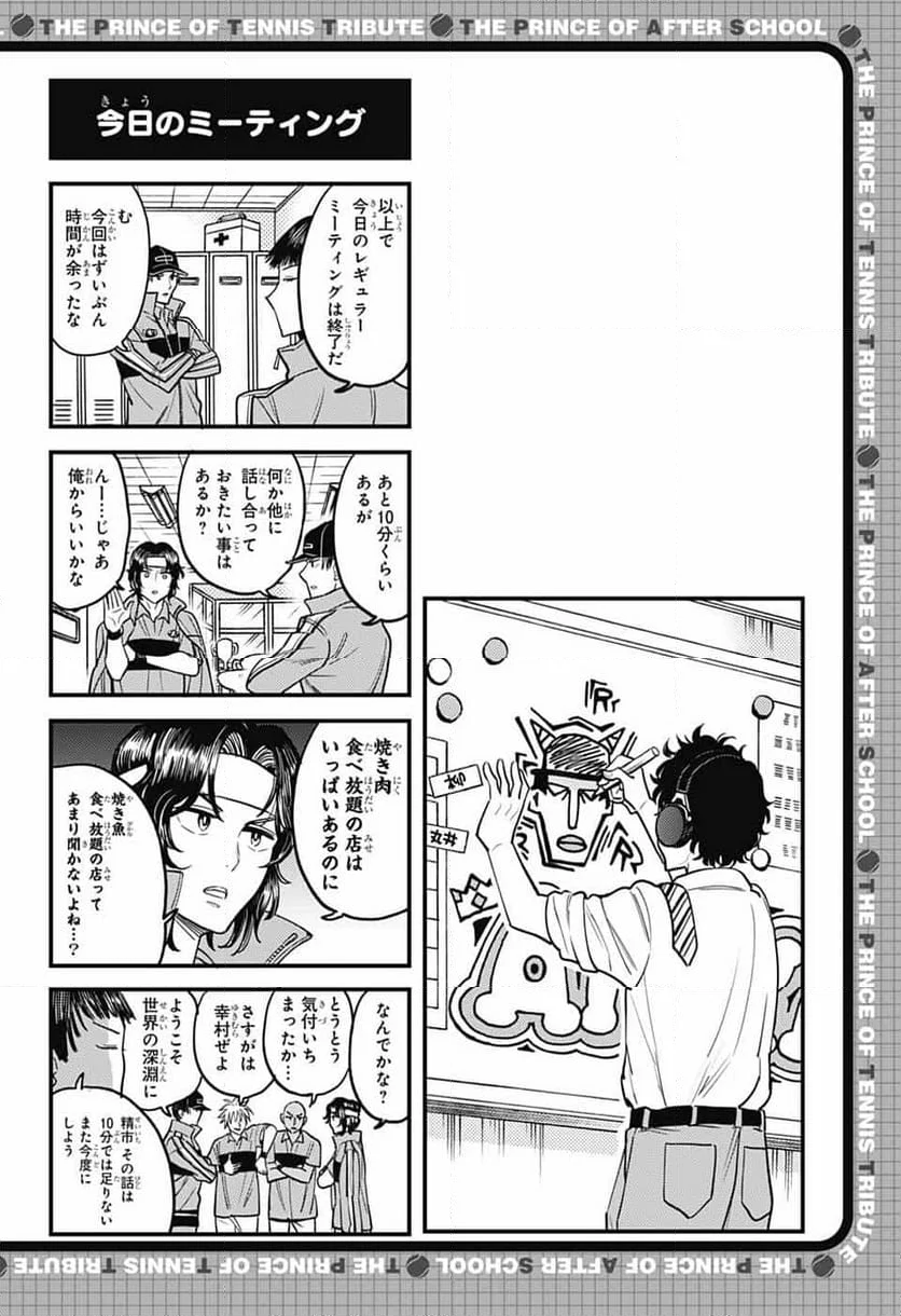 放課後の王子様 - 第187話 - Page 5