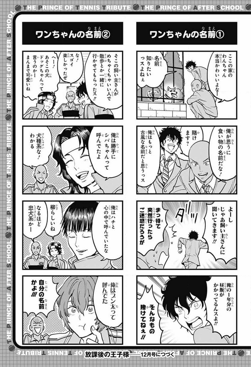 放課後の王子様 - 第187話 - Page 6