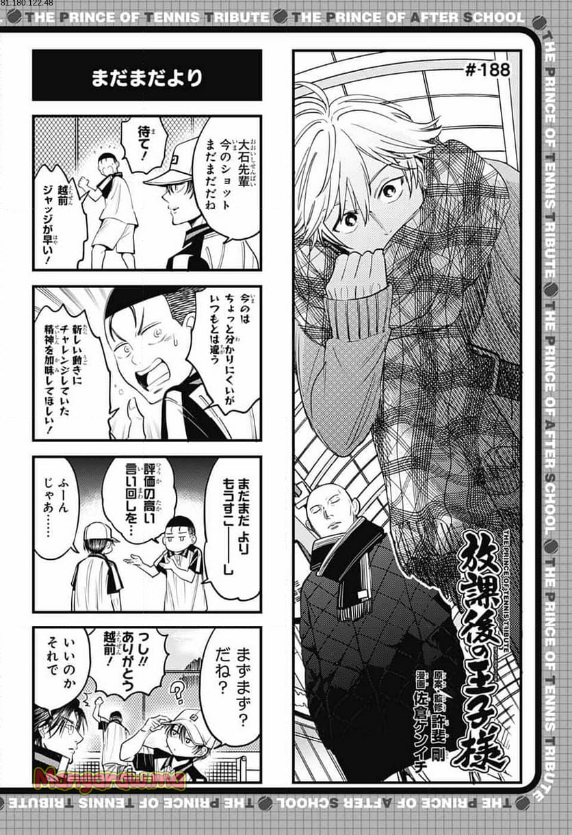 放課後の王子様 - 第188話 - Page 1