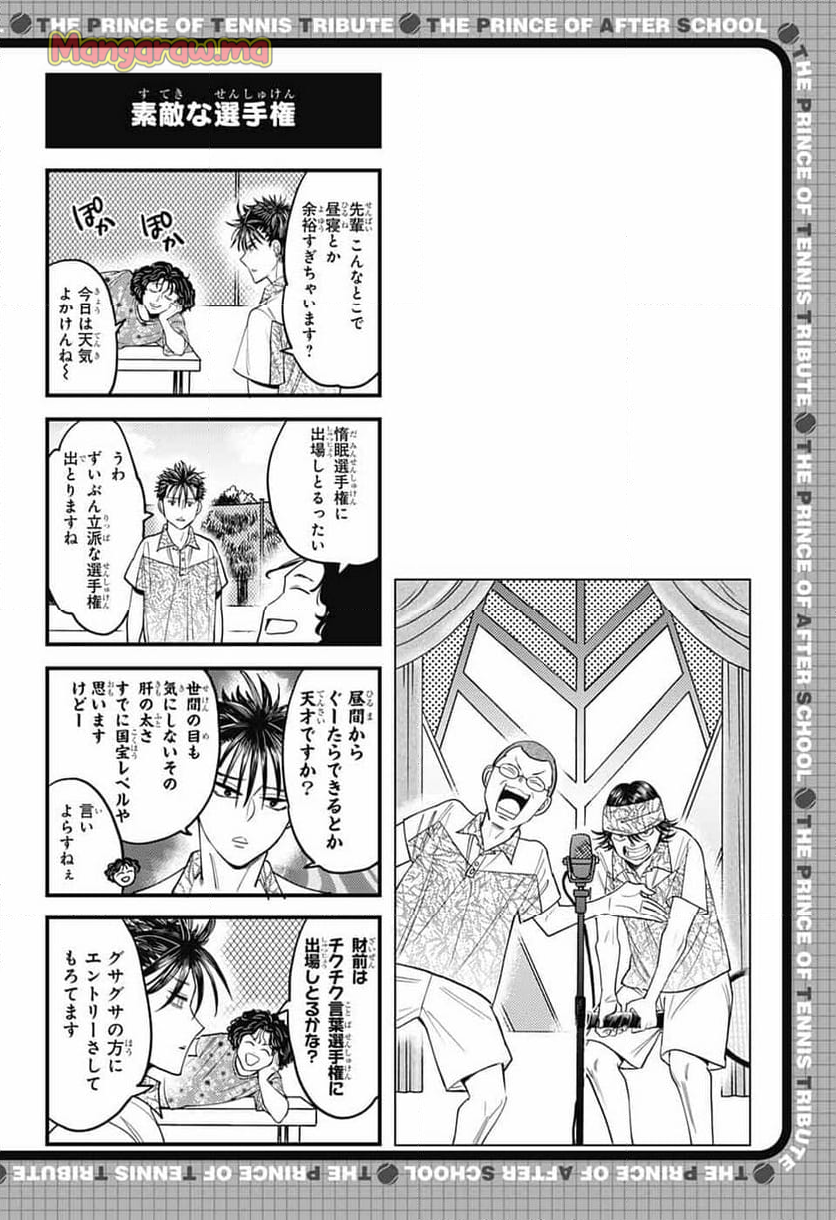 放課後の王子様 - 第188話 - Page 5