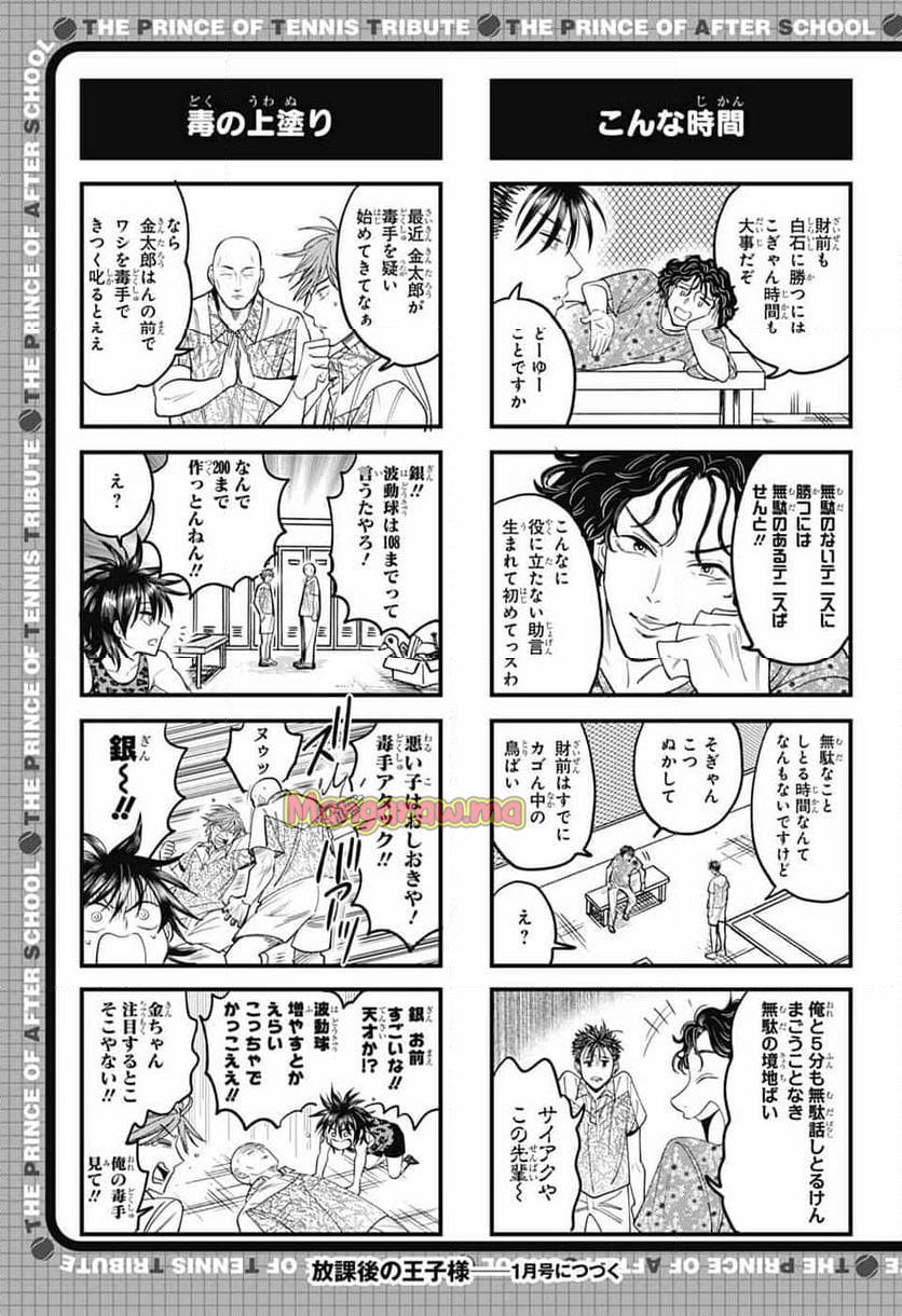 放課後の王子様 - 第188話 - Page 6