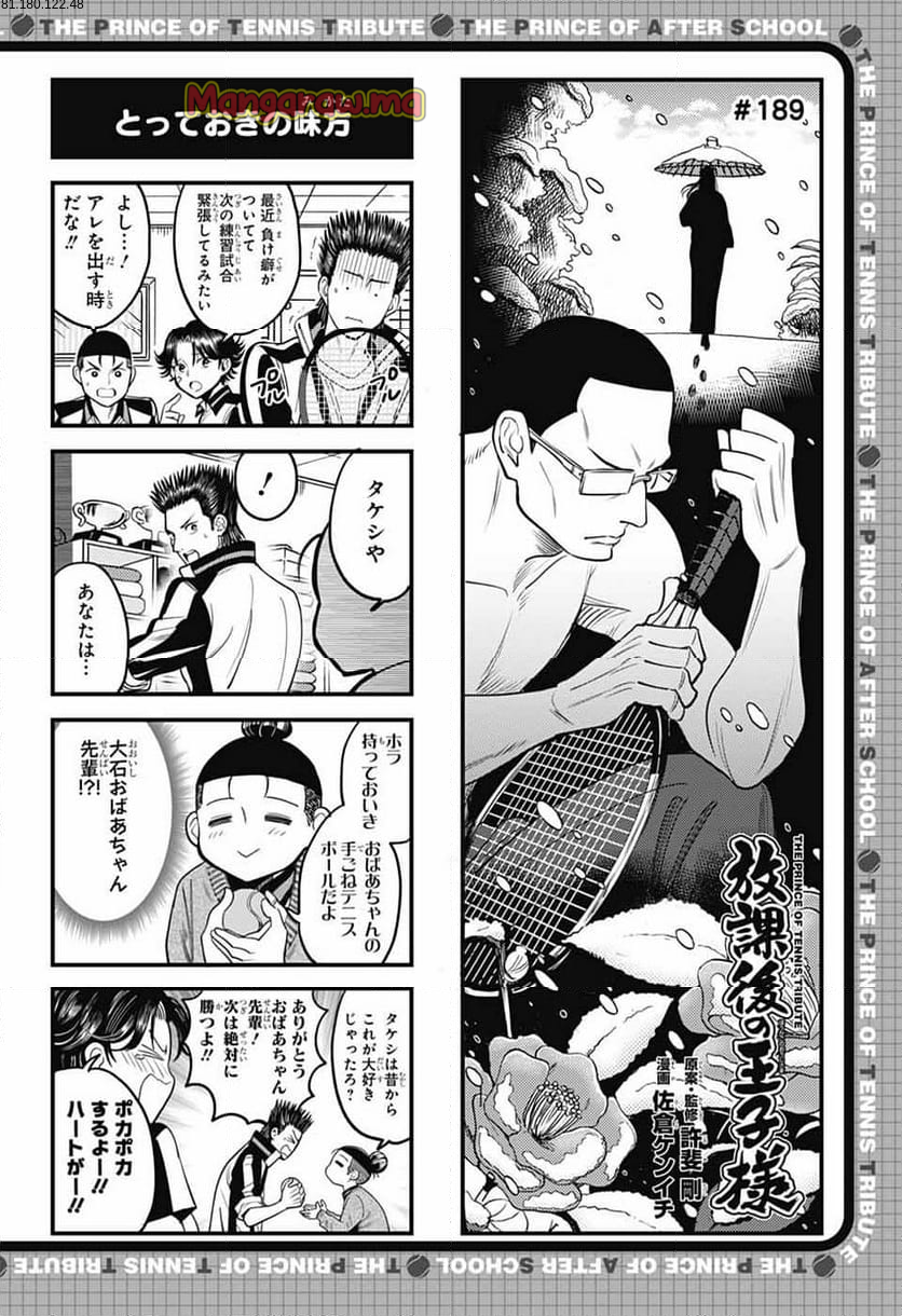 放課後の王子様 - 第189話 - Page 1