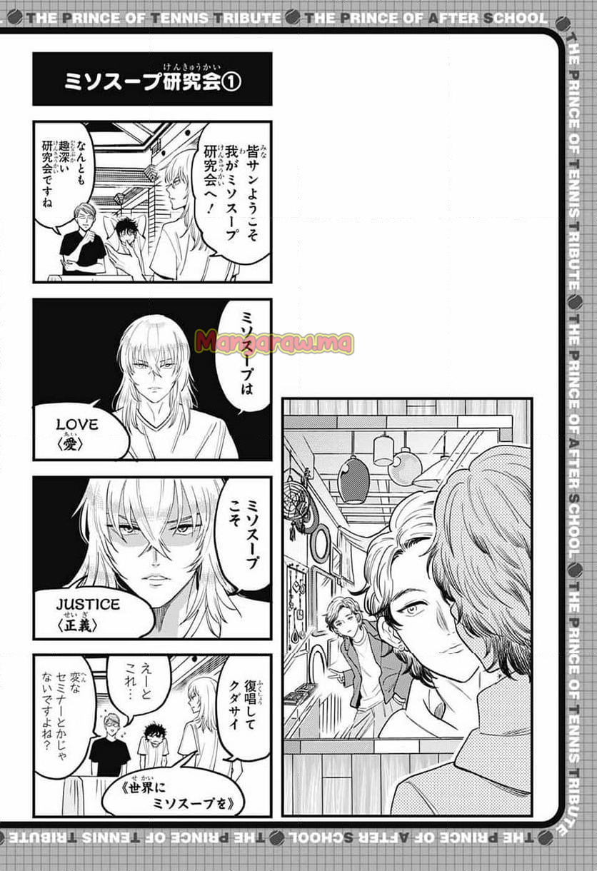 放課後の王子様 - 第189話 - Page 3