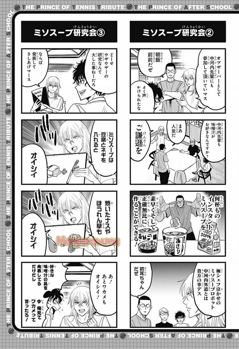 放課後の王子様 - 第189話 - Page 4