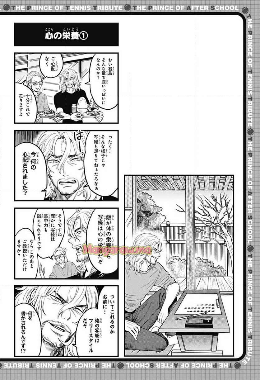 放課後の王子様 - 第189話 - Page 5