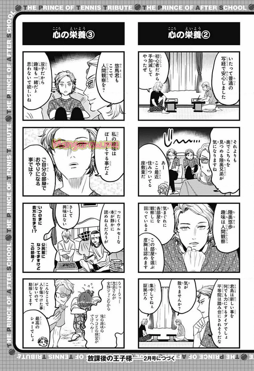 放課後の王子様 - 第189話 - Page 6