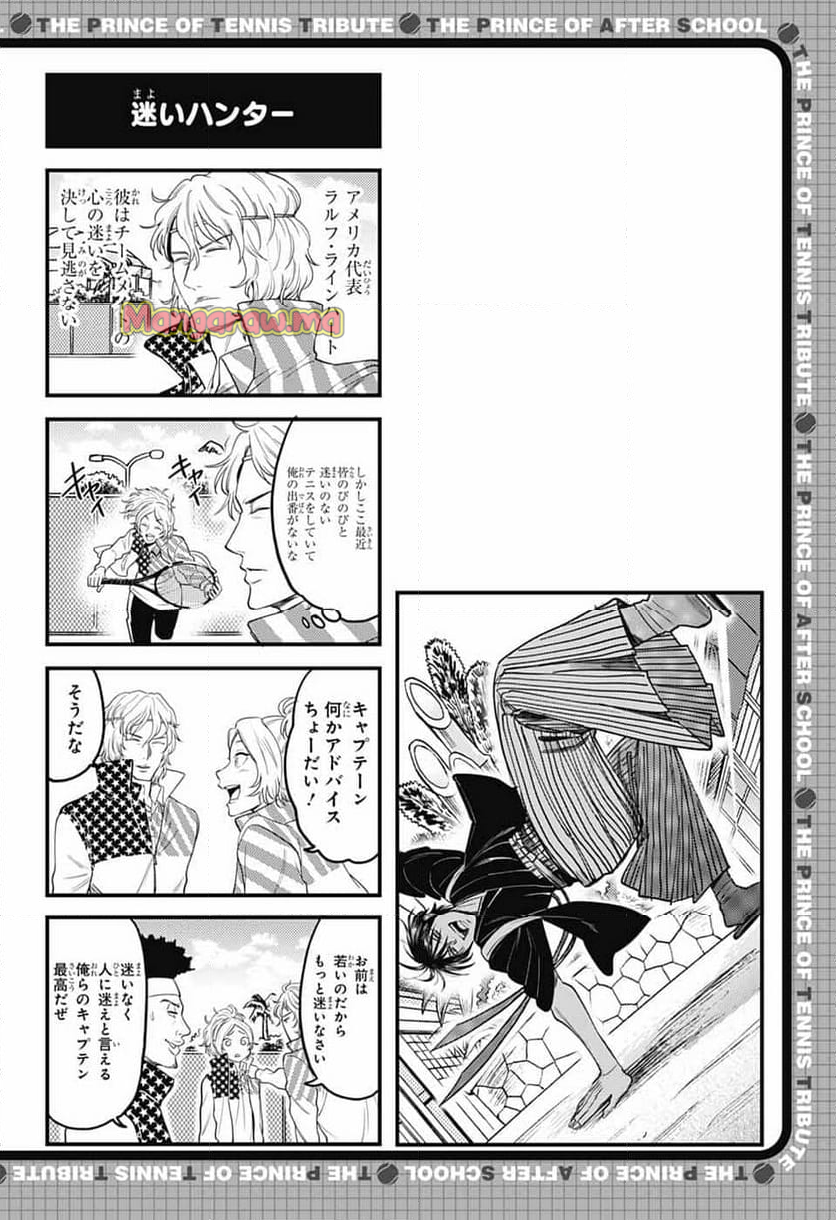 放課後の王子様 - 第190話 - Page 3