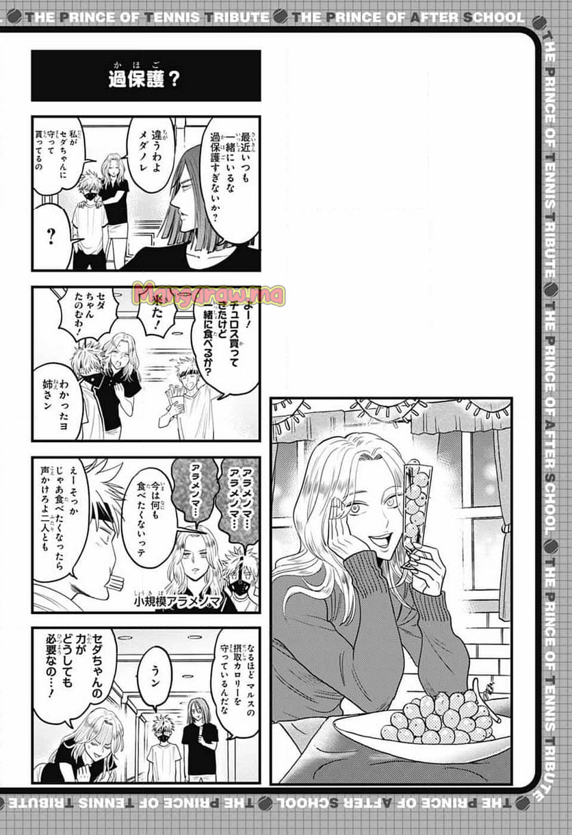 放課後の王子様 - 第190話 - Page 5