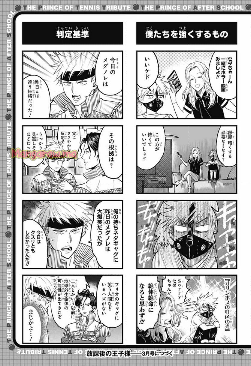 放課後の王子様 - 第190話 - Page 6