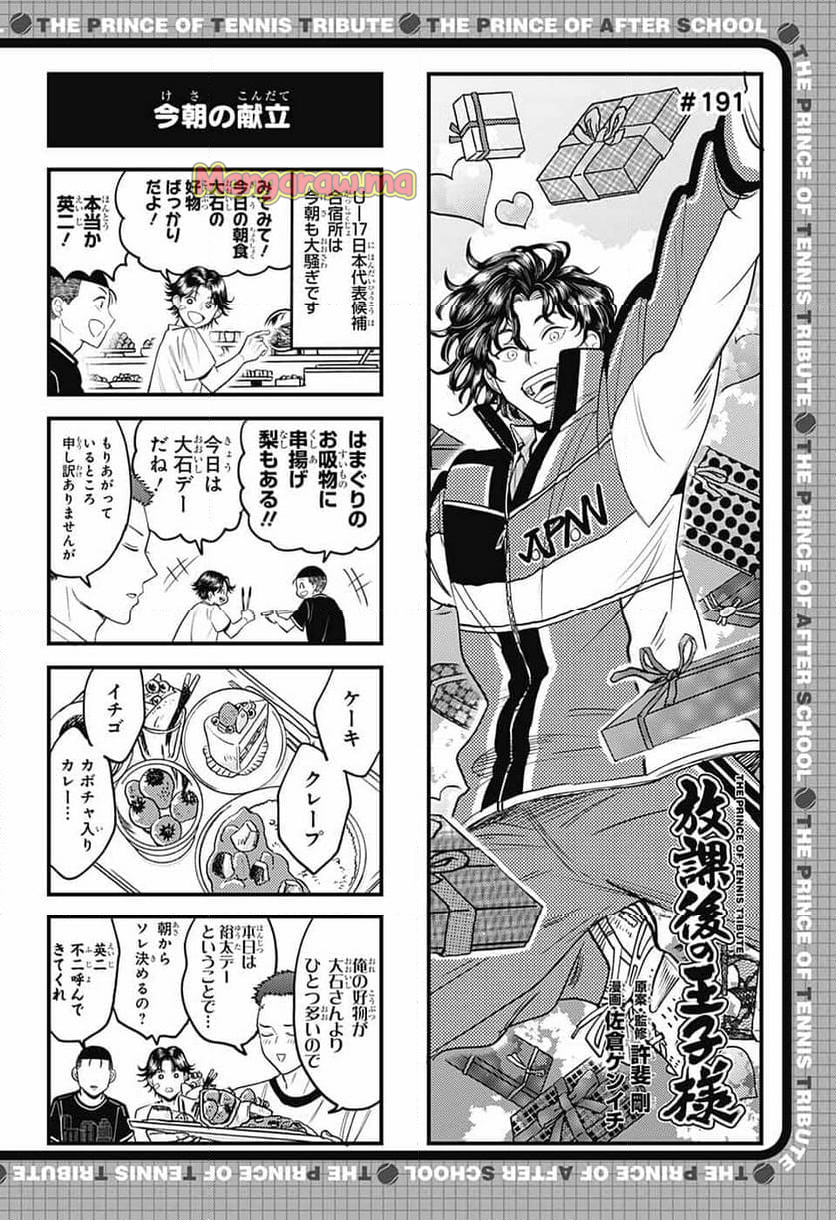 放課後の王子様 - 第191話 - Page 1