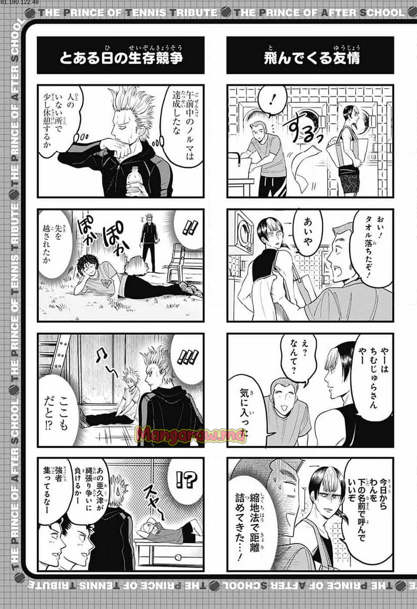 放課後の王子様 - 第191話 - Page 2