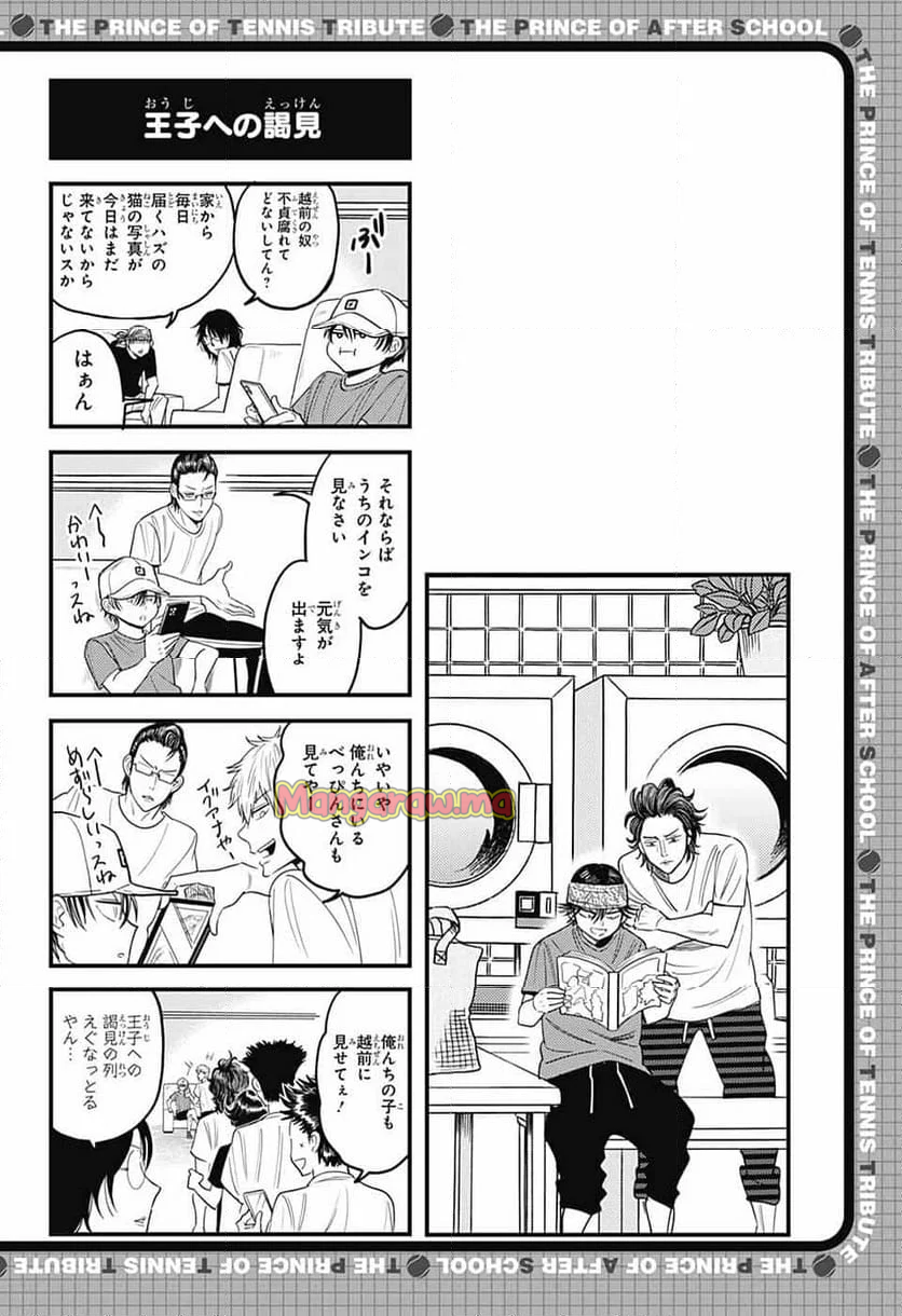 放課後の王子様 - 第191話 - Page 3