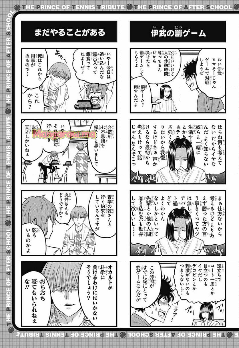 放課後の王子様 - 第191話 - Page 4