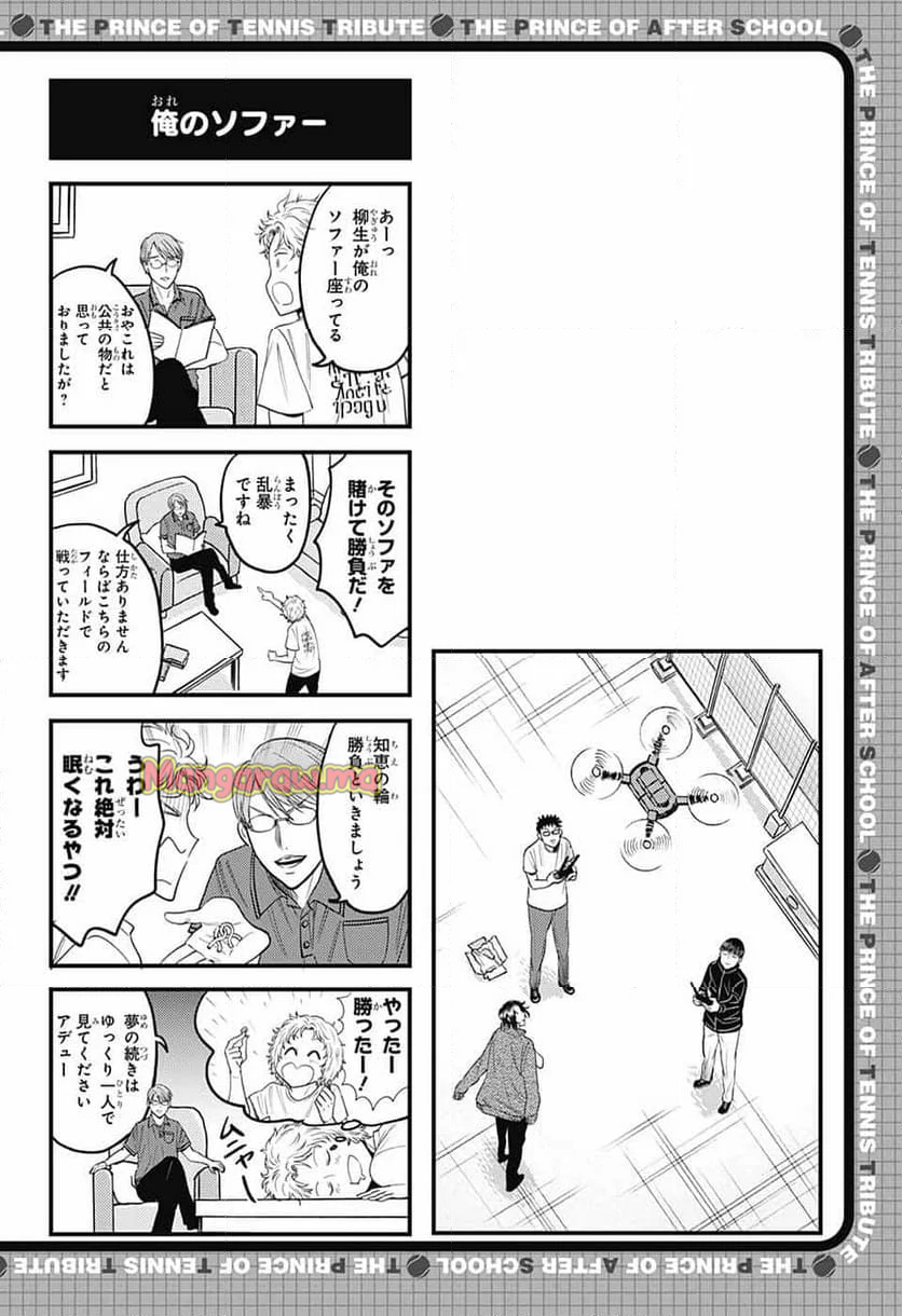 放課後の王子様 - 第191話 - Page 5