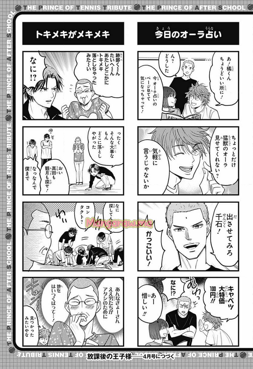 放課後の王子様 - 第191話 - Page 6