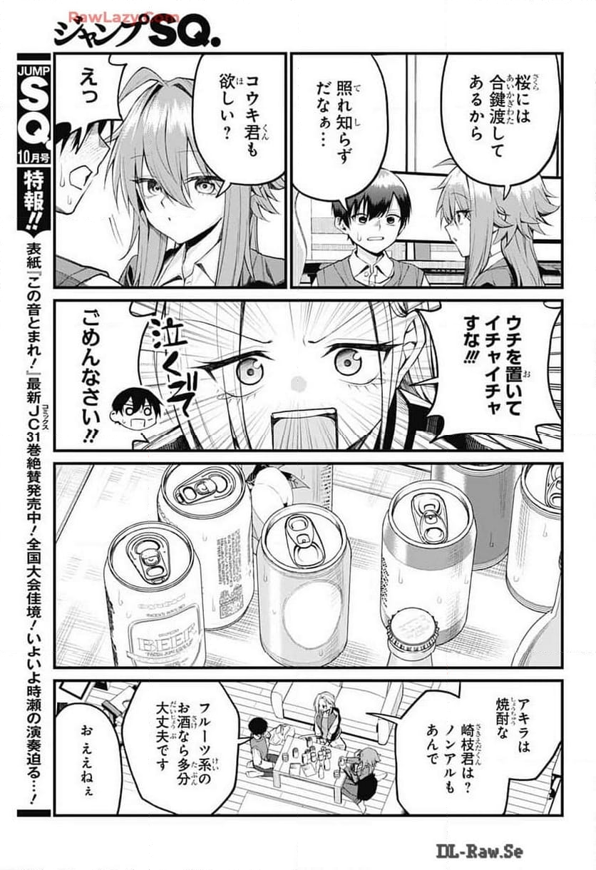 茜部先生は照れ知らず - 第17話 - Page 3