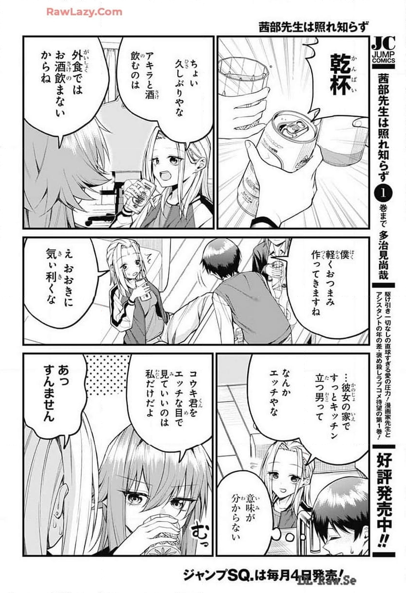 茜部先生は照れ知らず - 第17話 - Page 4