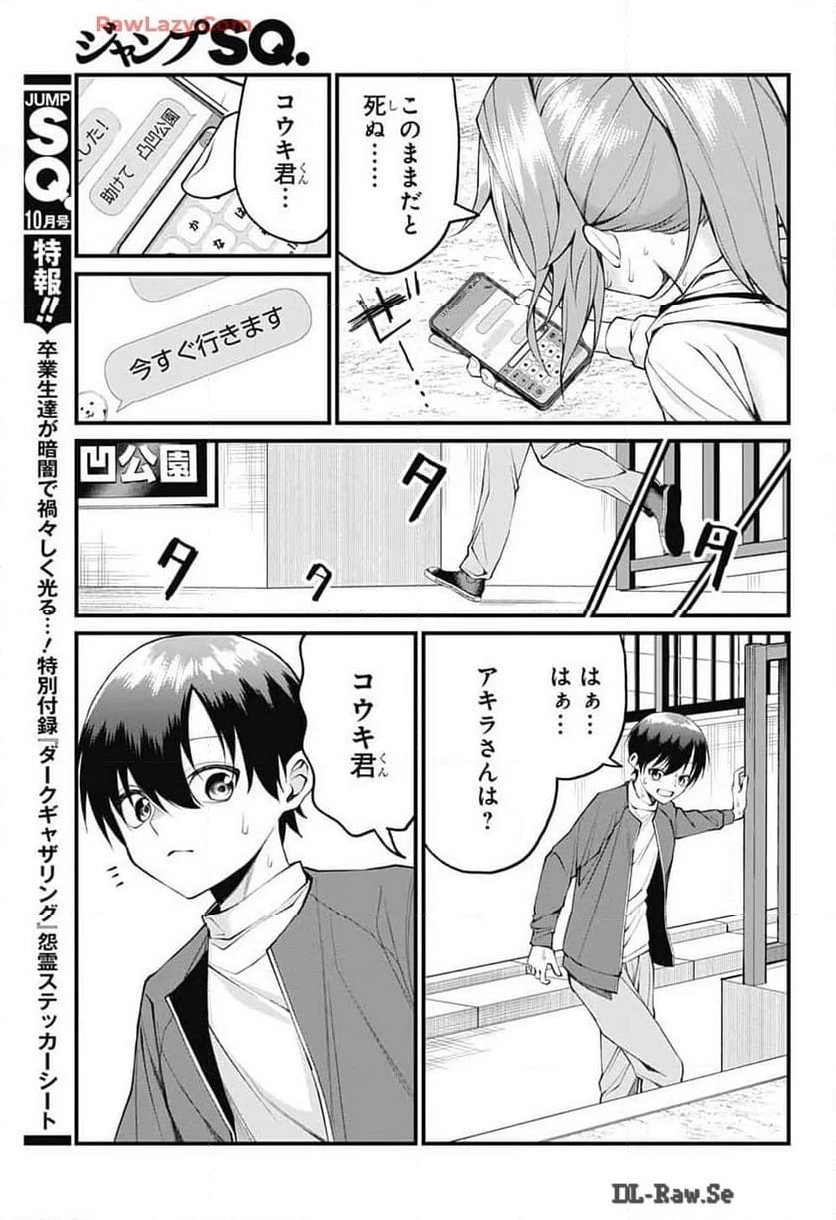 茜部先生は照れ知らず - 第18話 - Page 3