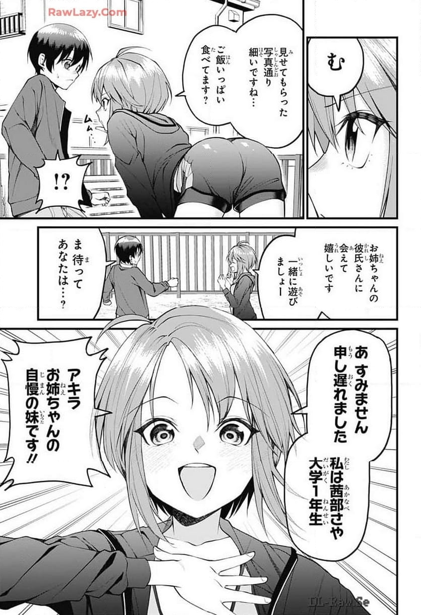 茜部先生は照れ知らず - 第18話 - Page 5