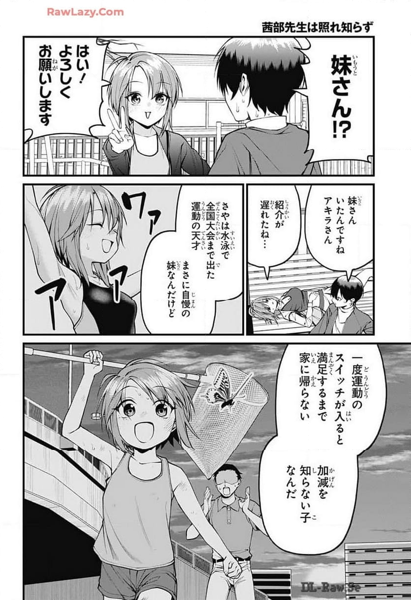 茜部先生は照れ知らず - 第18話 - Page 6