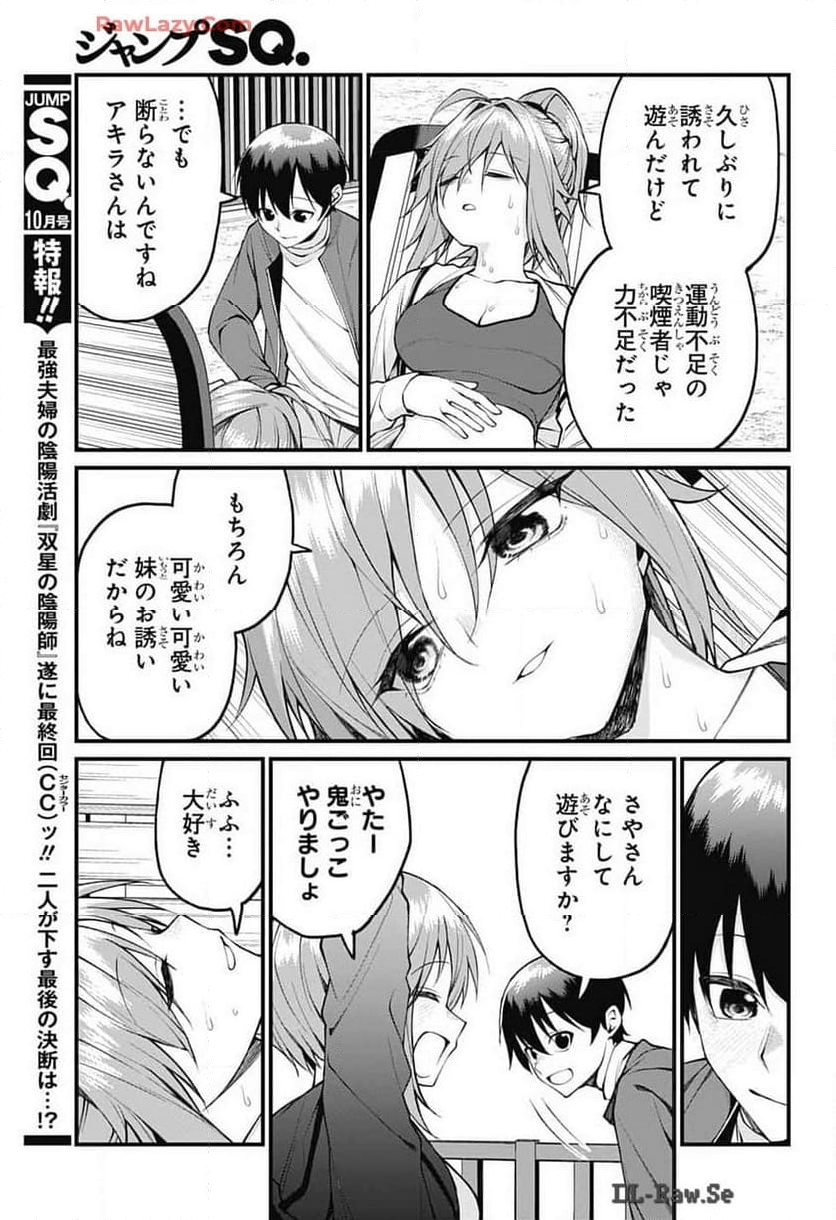 茜部先生は照れ知らず - 第18話 - Page 7