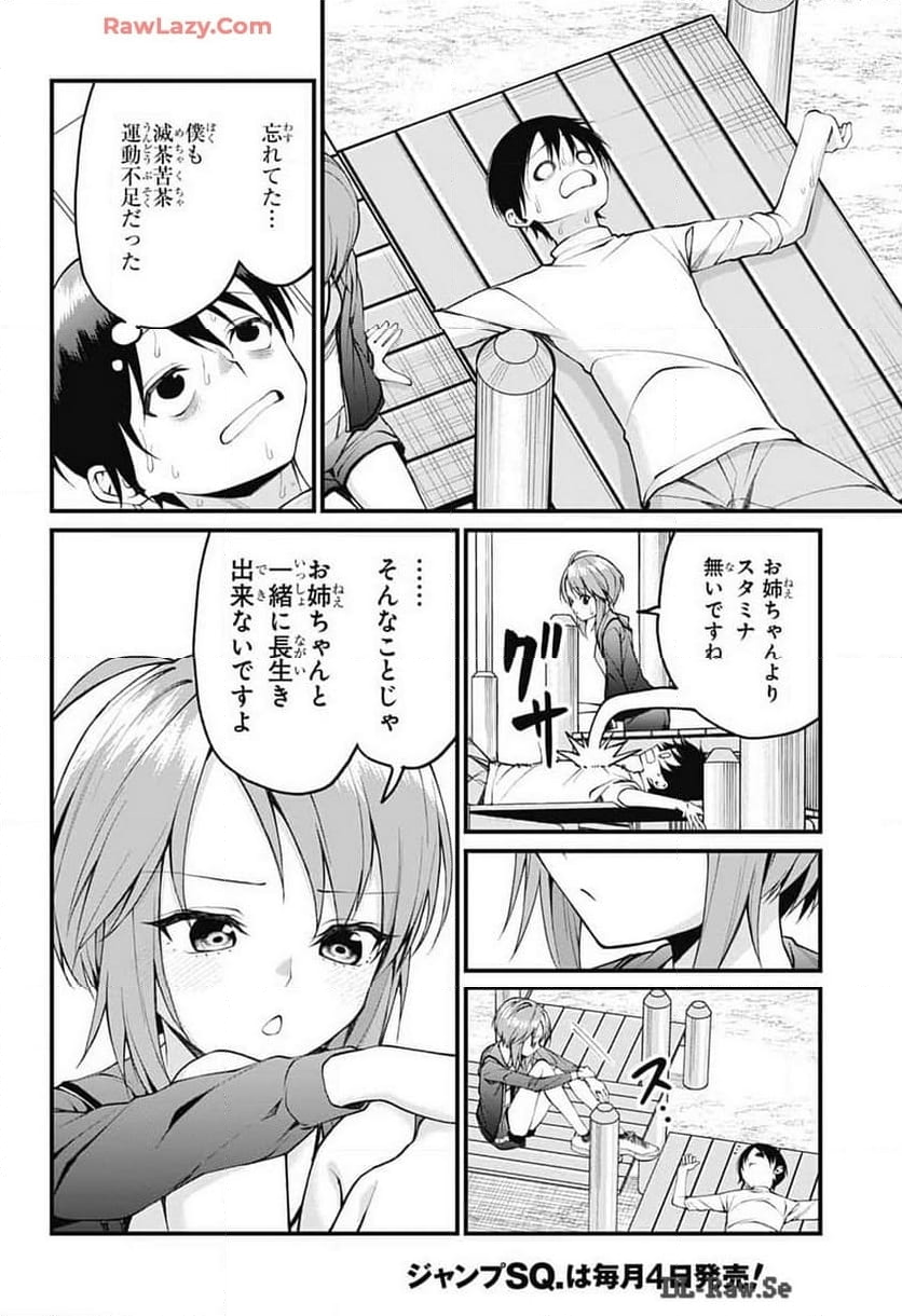 茜部先生は照れ知らず - 第18話 - Page 8