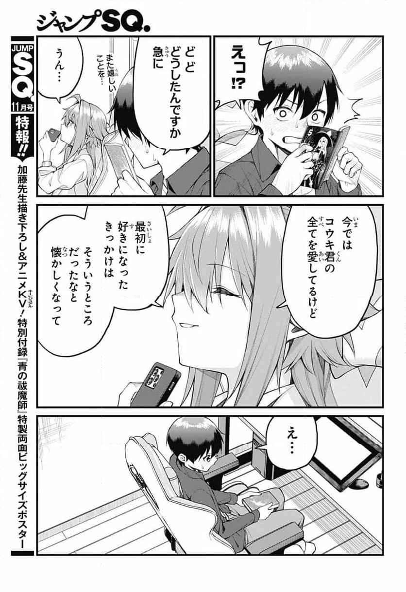 茜部先生は照れ知らず - 第19話 - Page 5