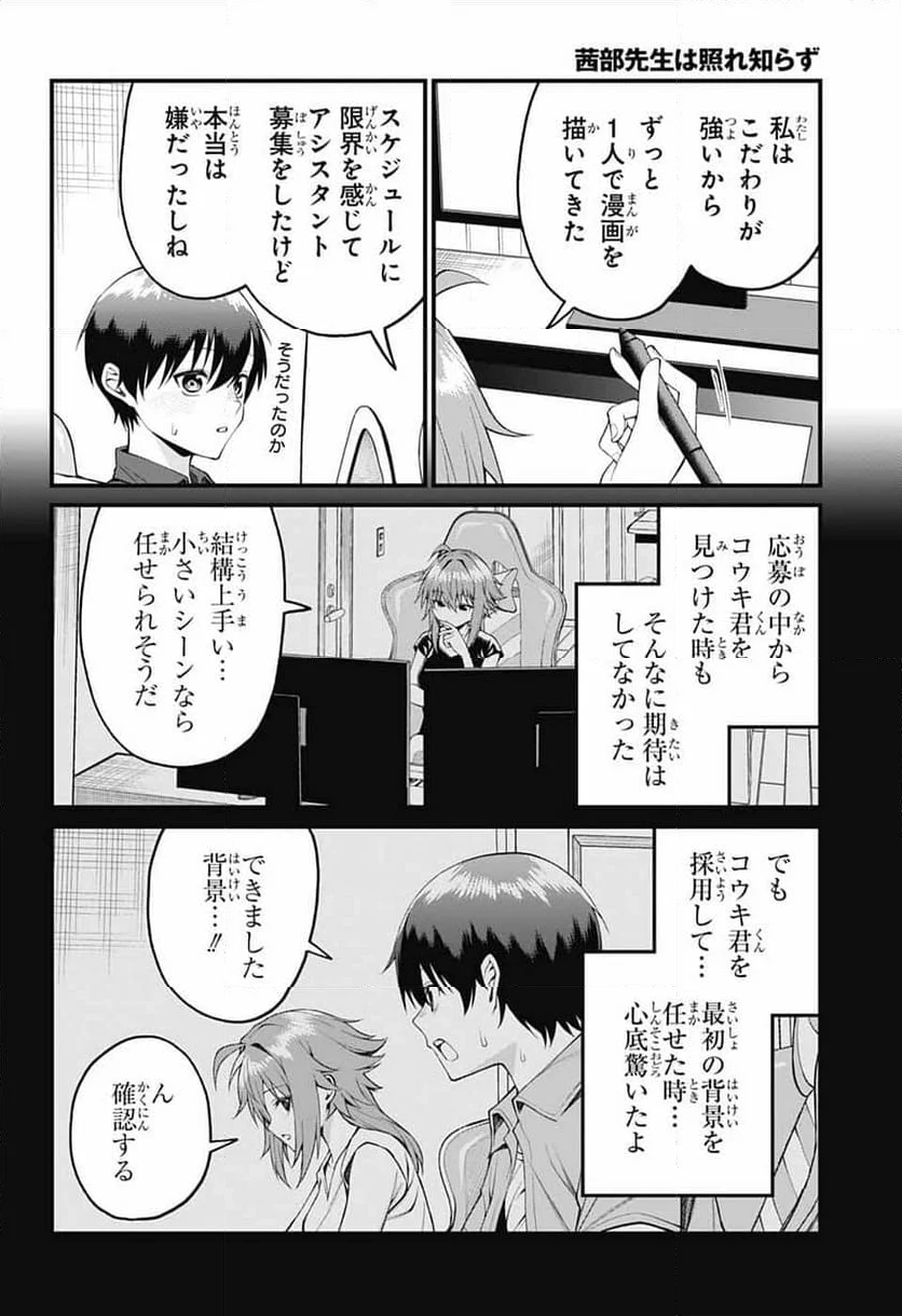 茜部先生は照れ知らず - 第19話 - Page 6