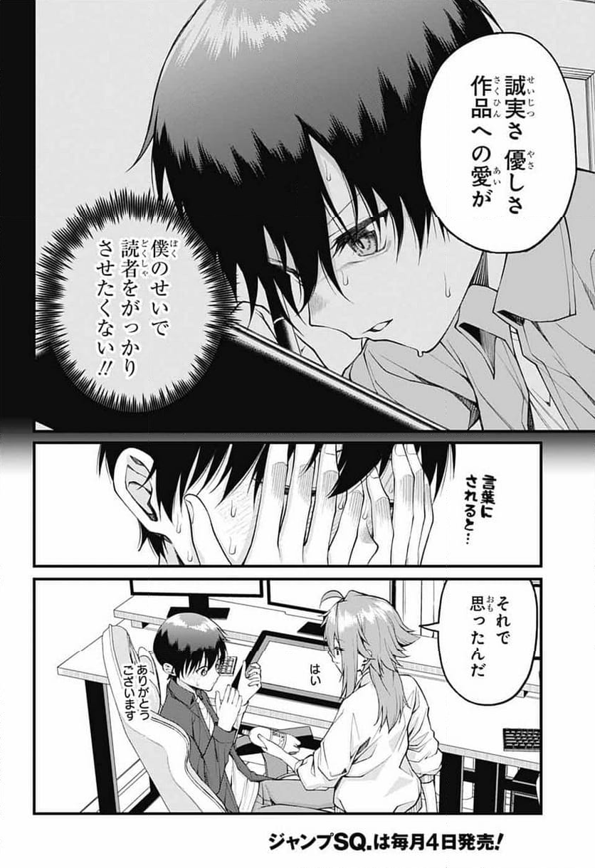 茜部先生は照れ知らず - 第19話 - Page 10