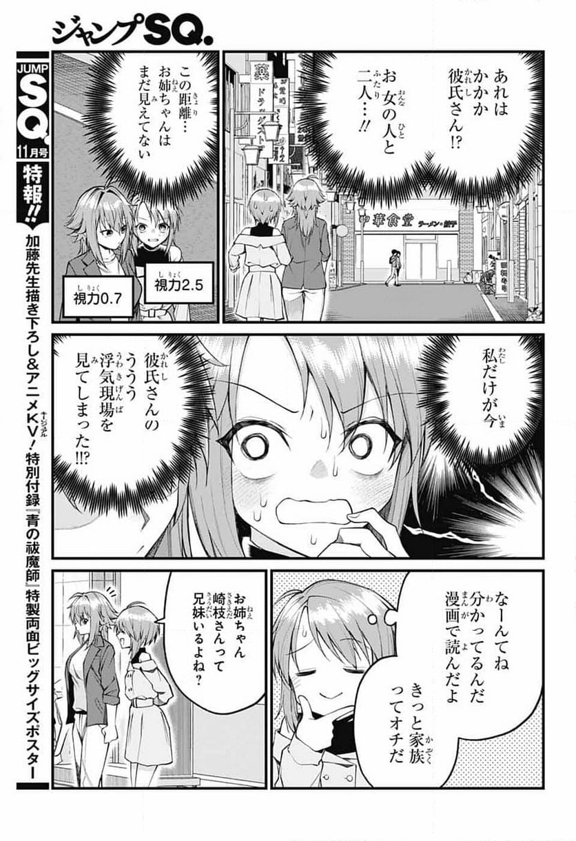 茜部先生は照れ知らず - 第20話 - Page 3