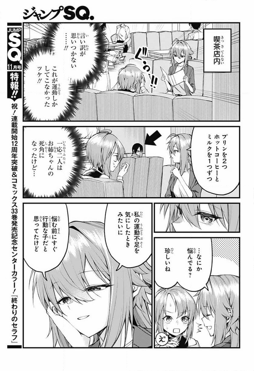 茜部先生は照れ知らず - 第20話 - Page 5