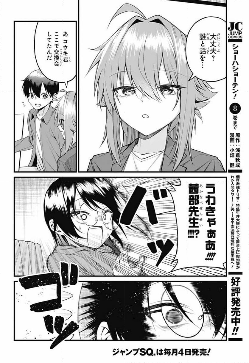 茜部先生は照れ知らず - 第20話 - Page 8