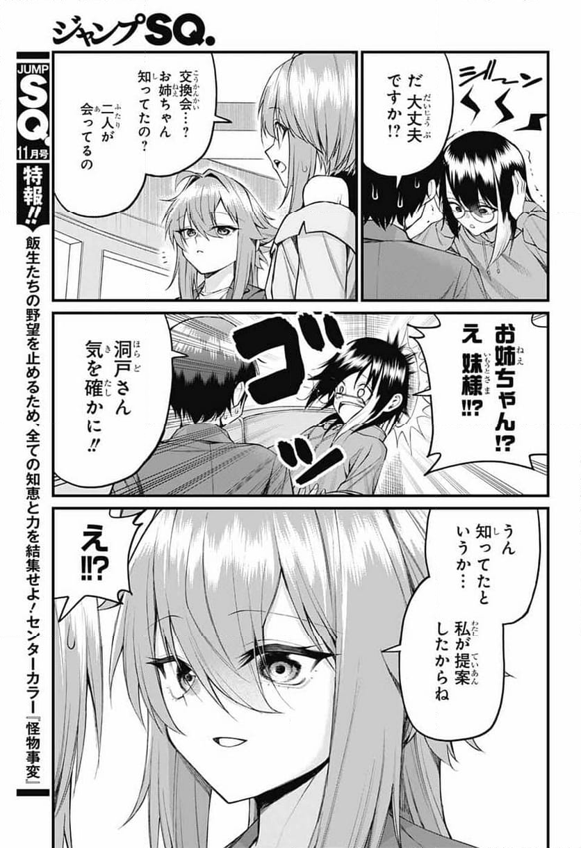 茜部先生は照れ知らず - 第20話 - Page 9