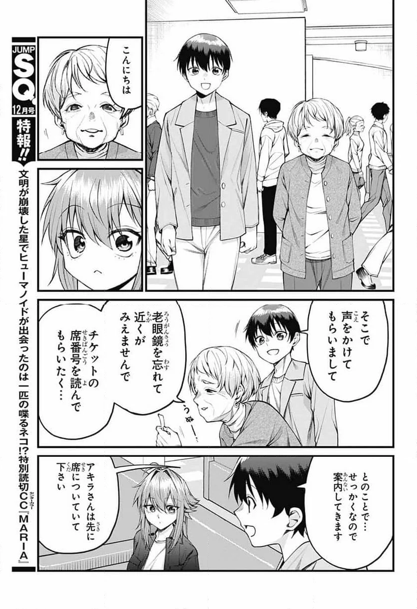 茜部先生は照れ知らず - 第21話 - Page 5