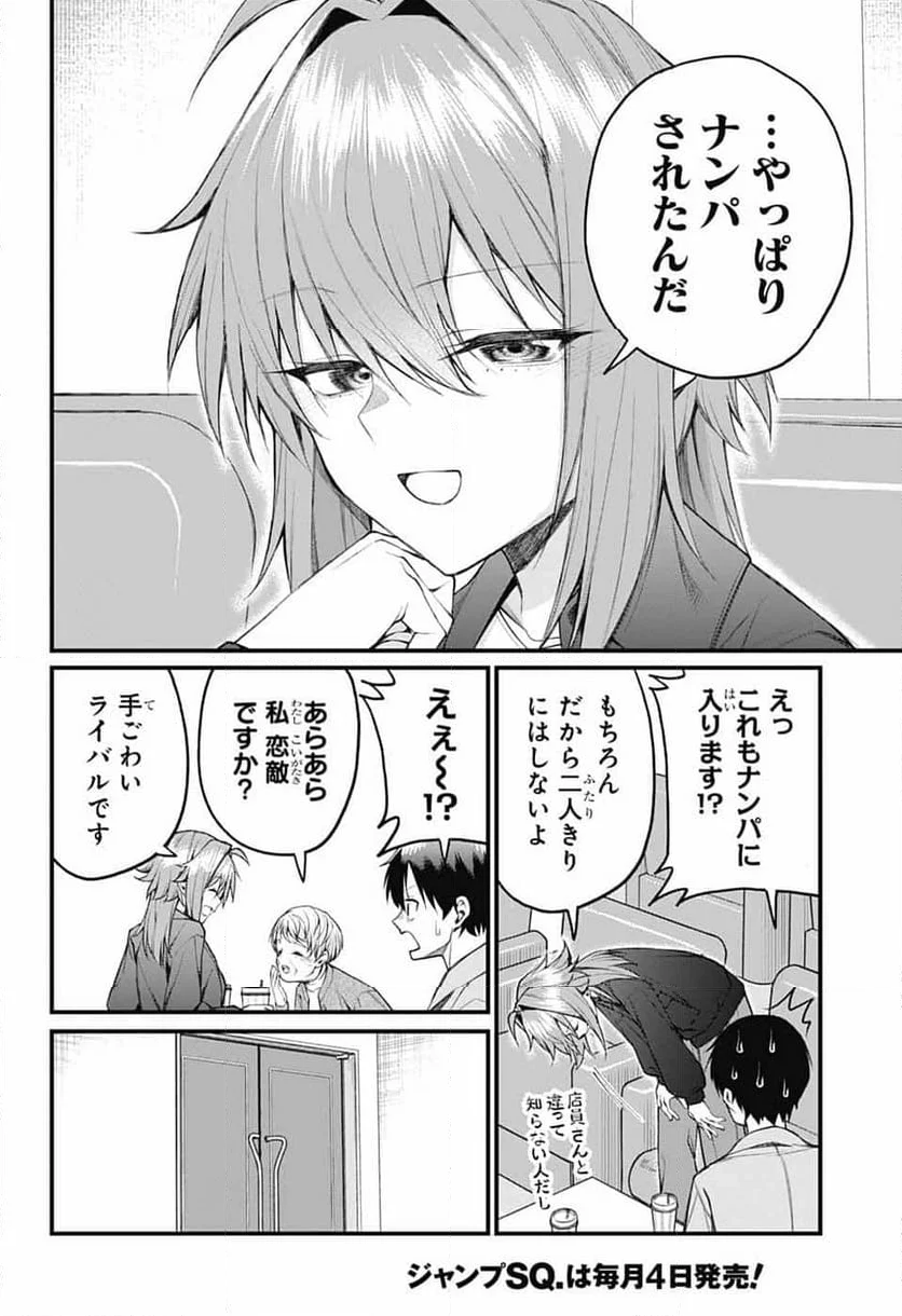 茜部先生は照れ知らず - 第21話 - Page 6