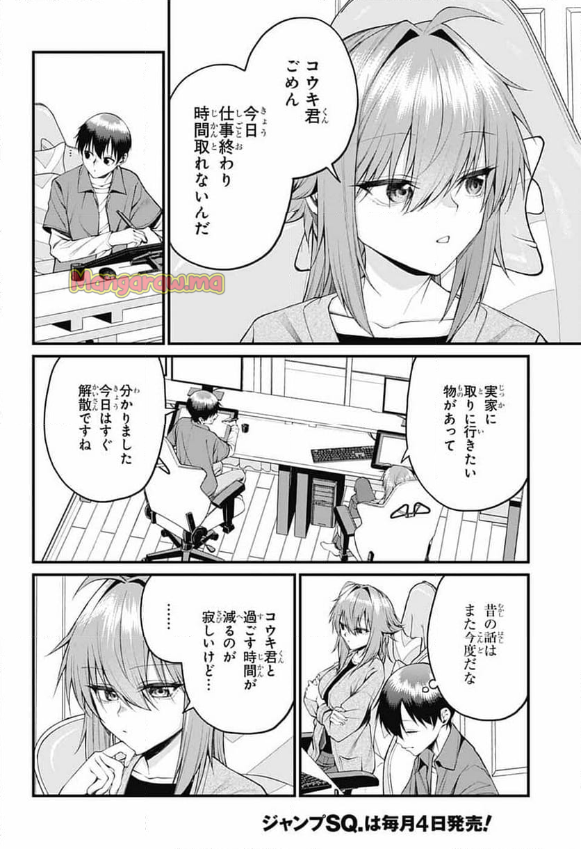 茜部先生は照れ知らず - 第23話 - Page 2