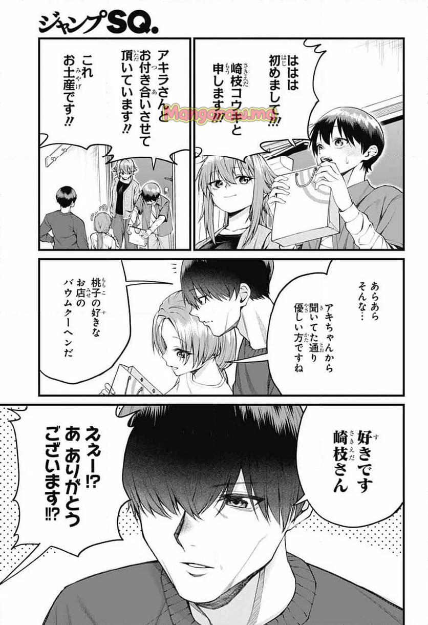 茜部先生は照れ知らず - 第23話 - Page 5