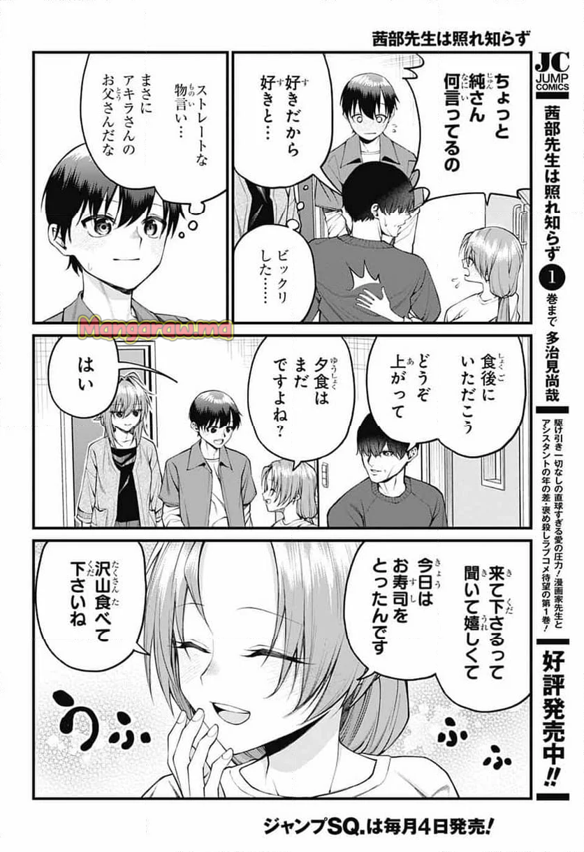 茜部先生は照れ知らず - 第23話 - Page 6