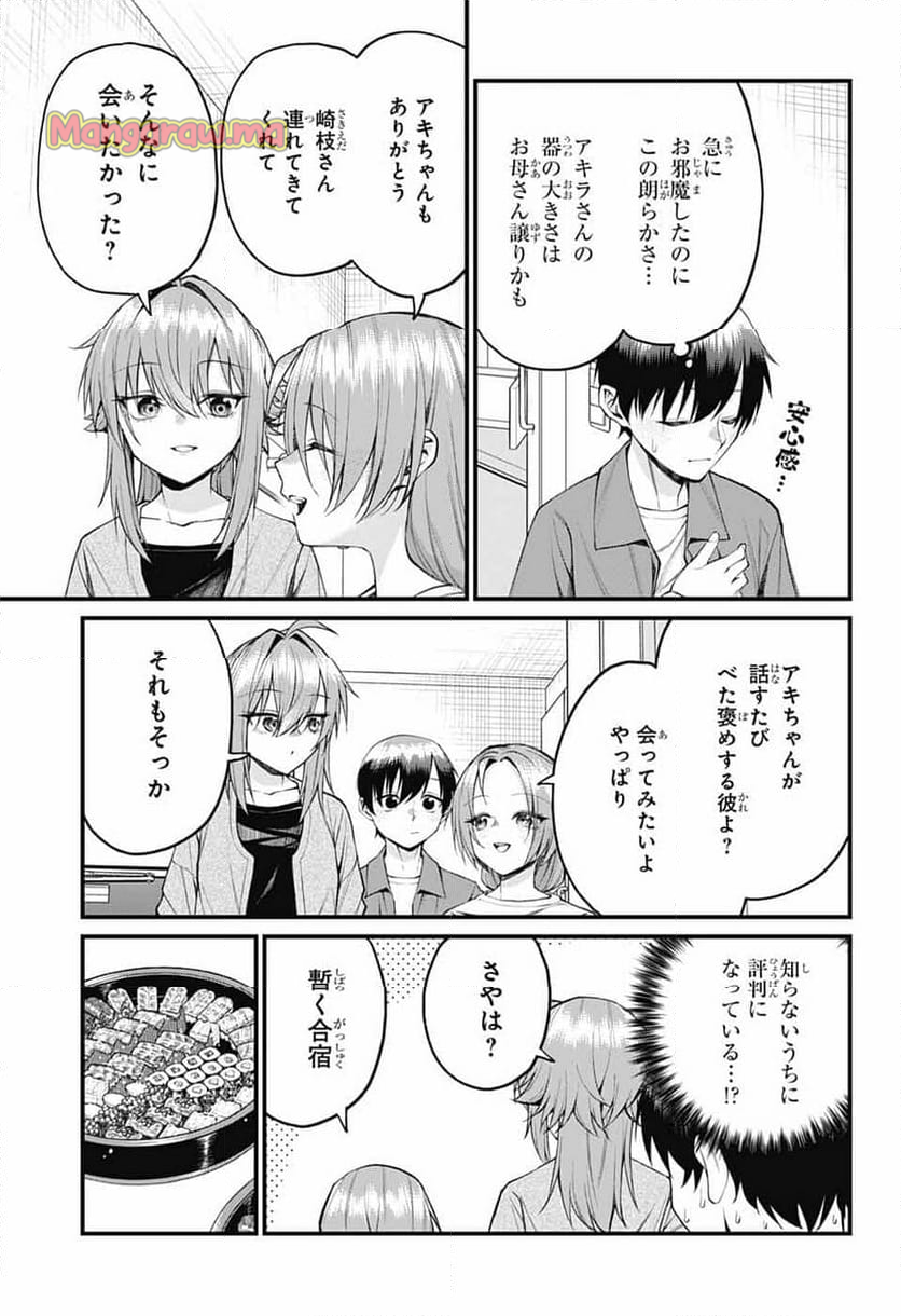 茜部先生は照れ知らず - 第23話 - Page 7