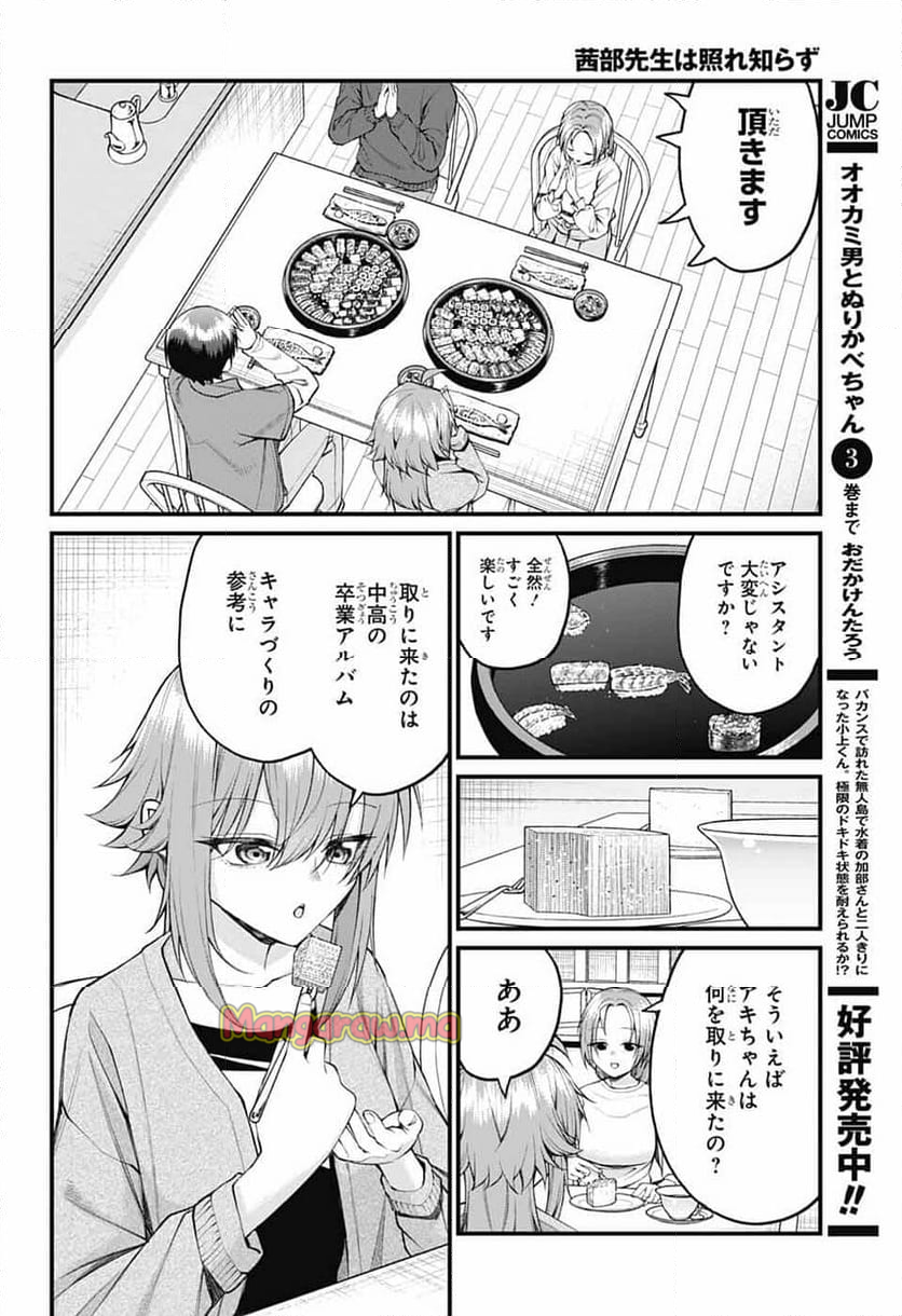 茜部先生は照れ知らず - 第23話 - Page 8