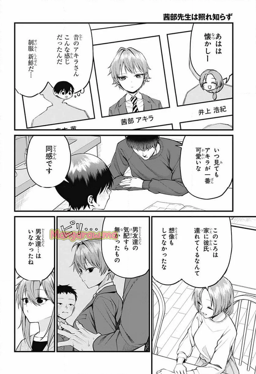 茜部先生は照れ知らず - 第23話 - Page 10