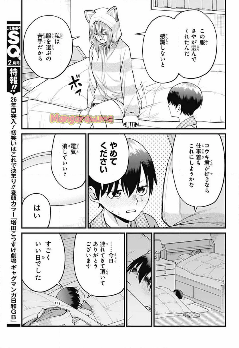 茜部先生は照れ知らず - 第24話 - Page 11