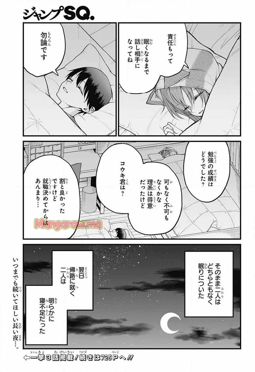 茜部先生は照れ知らず - 第24話 - Page 13